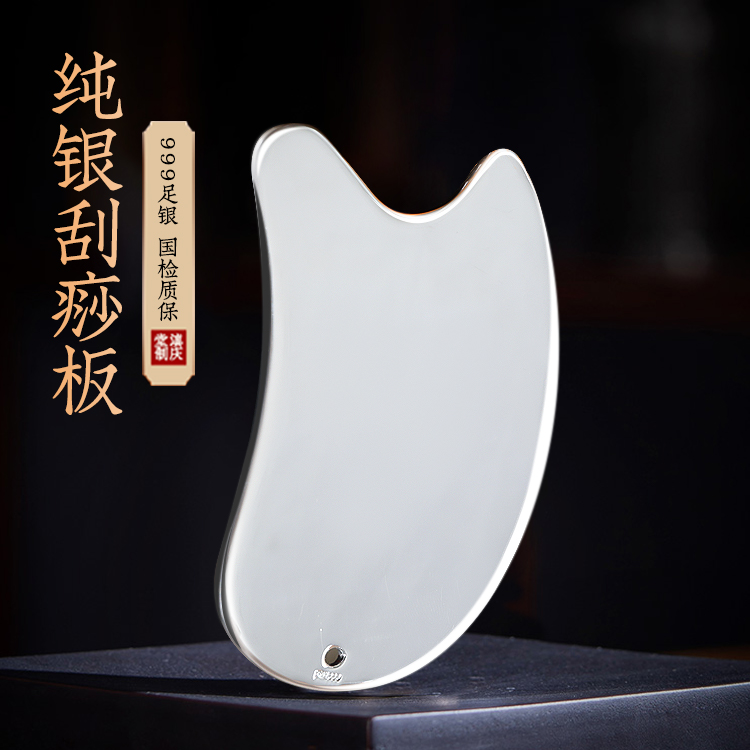 滇庆堂足银999刮痧板面部美容