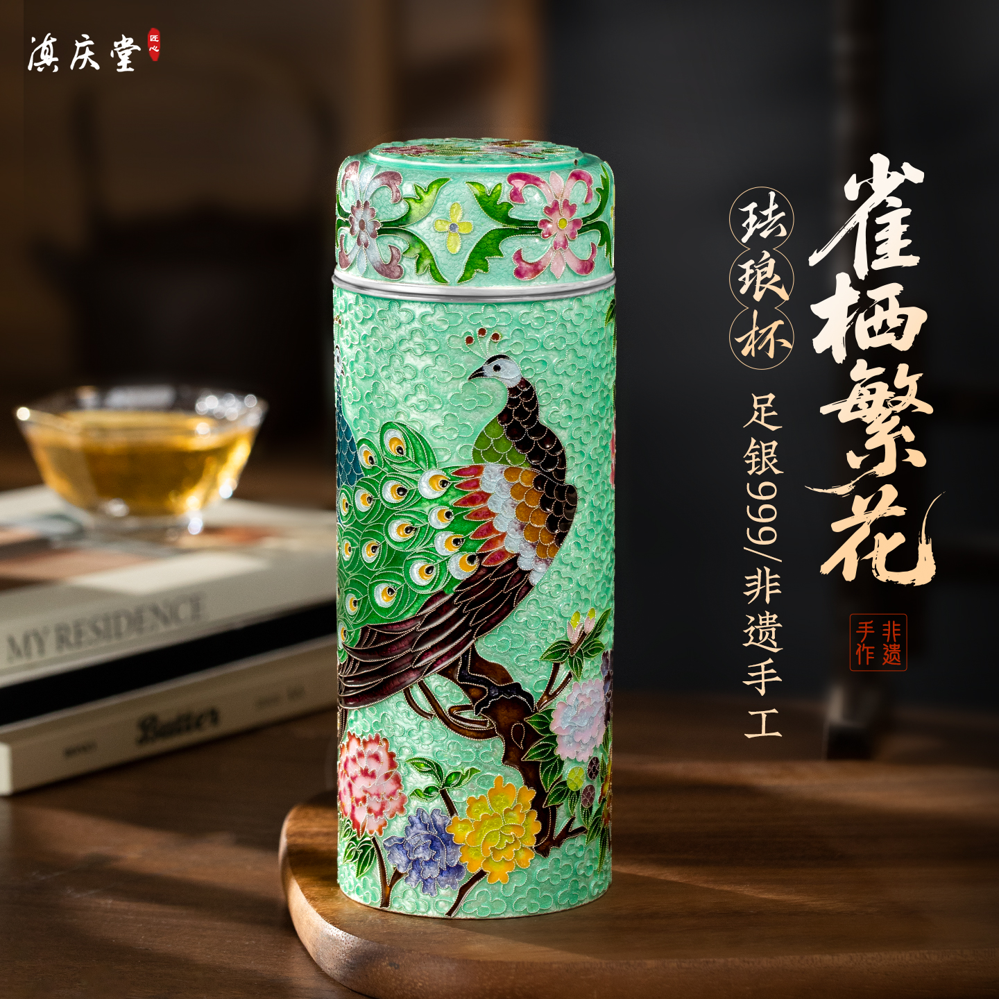 滇庆堂非遗名家原创掐丝珐琅银杯