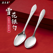 滇庆堂银勺子999纯银家用雪花银勺食用级调羹宝宝长柄勺足银汤勺