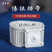 纳傣族银腰带云南雪花银腰带景区同款 银腰带999纯银 西双版 腰带女