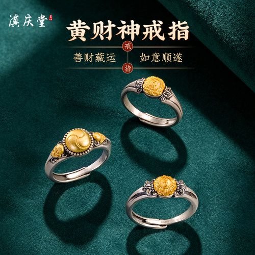 滇庆堂足银925描金黄财神戒指