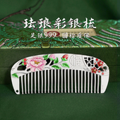 银梳子999纯银正品 雪花银梳手工珐琅彩足银梳食用熟银梳刮痧按摩