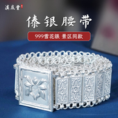 纳傣族银腰带云南雪花银腰带景区同款 银腰带999纯银 西双版 腰带女