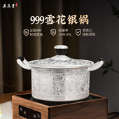 滇庆堂银锅纯银999 纯银炖锅煮饭锅家用炖汤锅大容量烧水锅纯手工