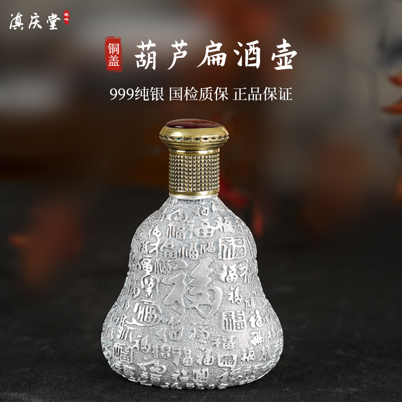 滇庆堂足银999家用酒壶纯银手工扁酒壶户外便携随身食用酒具礼品