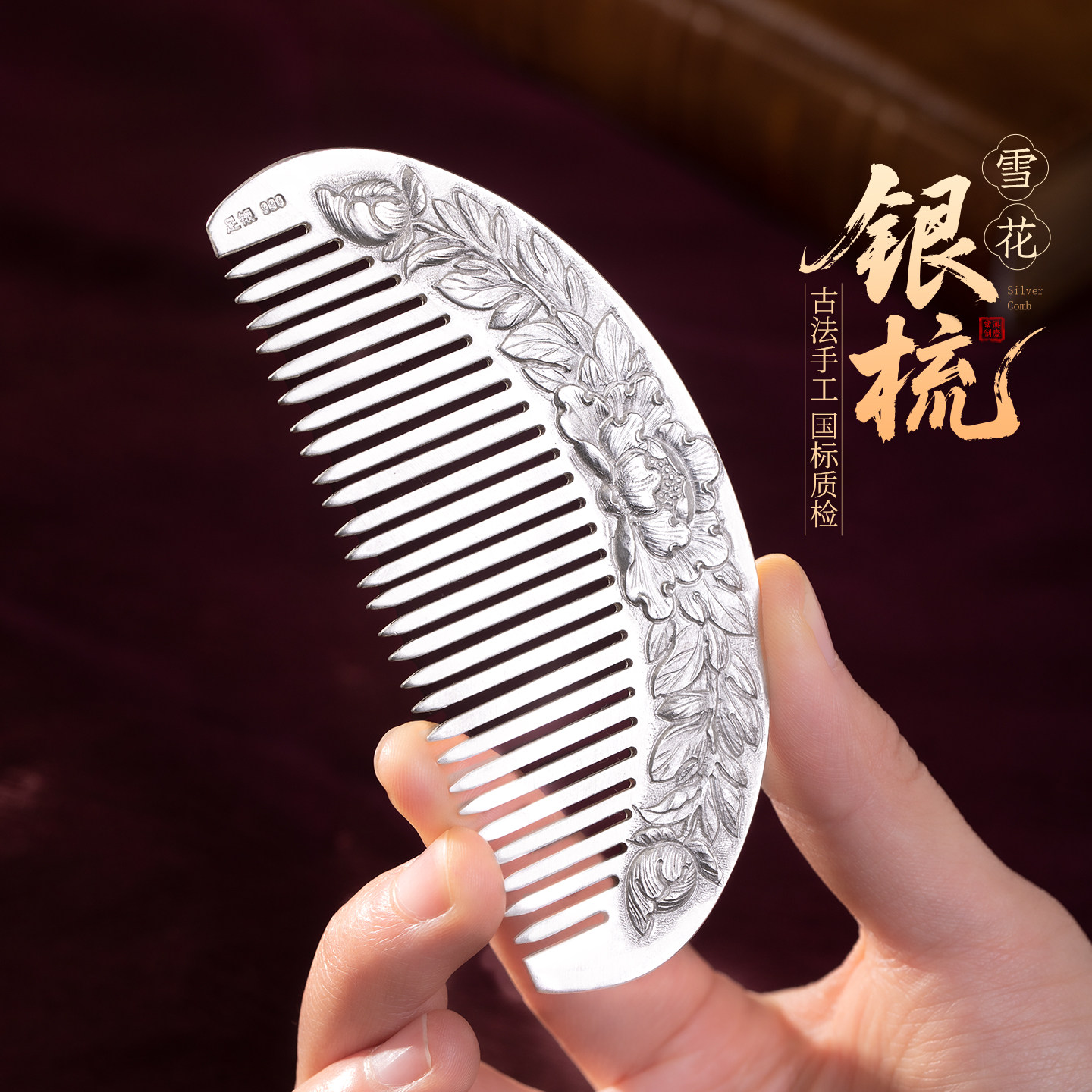 银梳子999纯银正品云南雪花银发梳食用熟银刮痧按摩足银梳送妈妈