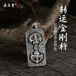 滇庆堂足银999转运金刚杵吊牌纯银平安吊坠无事牌国潮男女项链