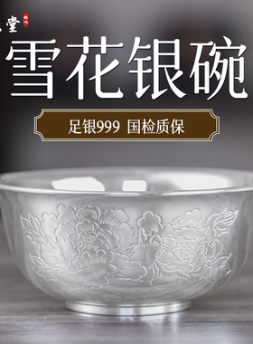 银碗999纯银三件套 家用雪花银碗食品级足银餐具碗筷勺套装送礼