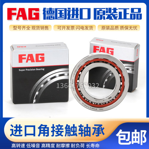 FAG角接触轴承7182071822