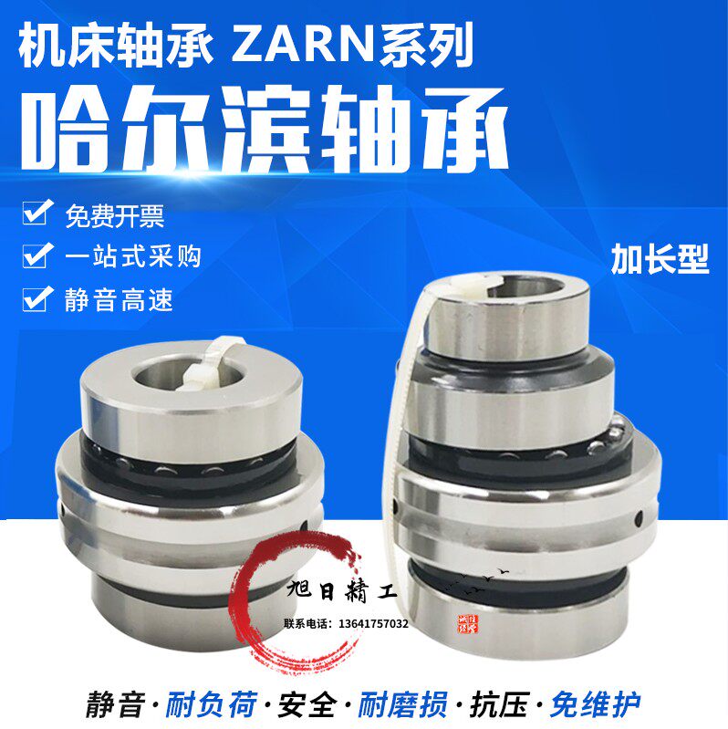 哈尔滨精密机床组合轴承ZARN1545TN/P4 1747 2052 2557 3062 3570
