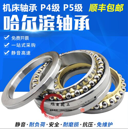 哈尔滨机床轴承 234406 234407 234408 234409 234410 BM1/P5 P4