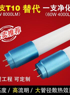 T10玻璃LED灯管1.2米80W节能灯条大功率教学学校日光灯超亮教学灯