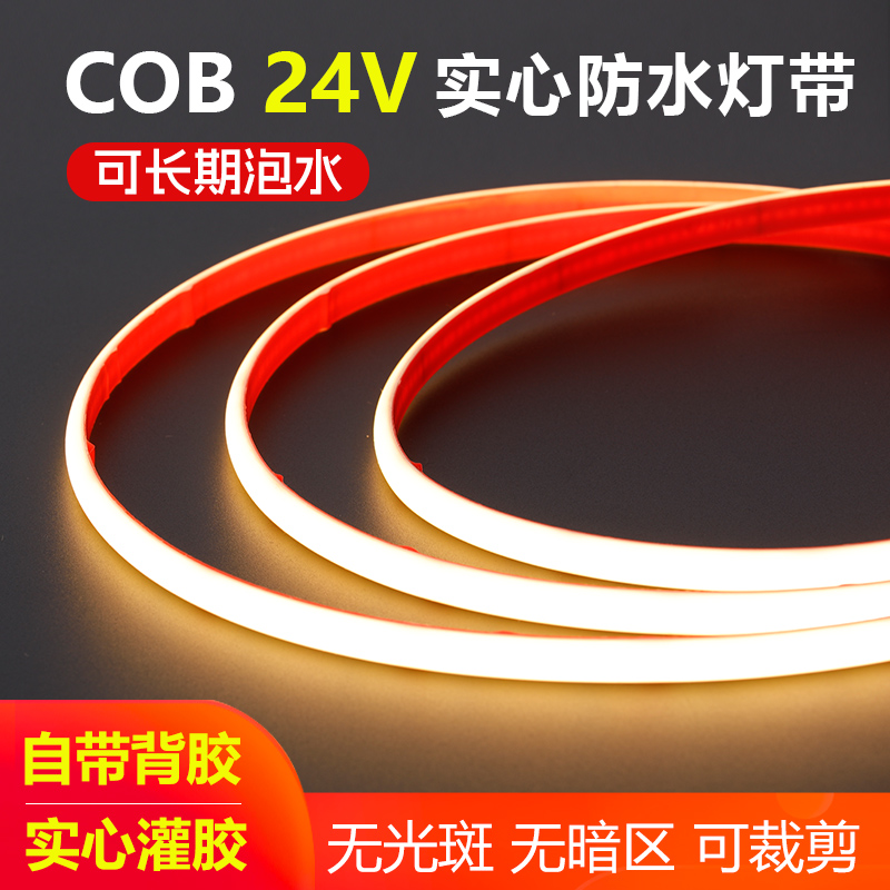 户外实心IP68等级自粘8mm320灯24V防水硅胶水下COB灯带led软灯条