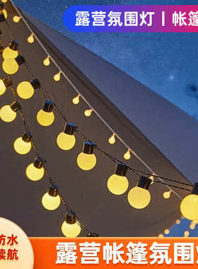 户外露营氛围灯大圆球灯串ledG50球泡天幕装饰灯野营婚庆婚礼派对