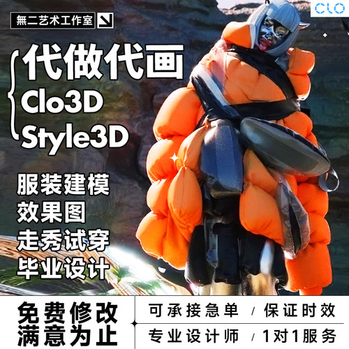 Clo3D服装建模style3D服装代渲染走秀视频毕设服装代建模clo教程
