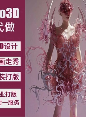 CLO3D服装Style3D代画做模特渲染样衣打板秀打印建模3dmax效果图