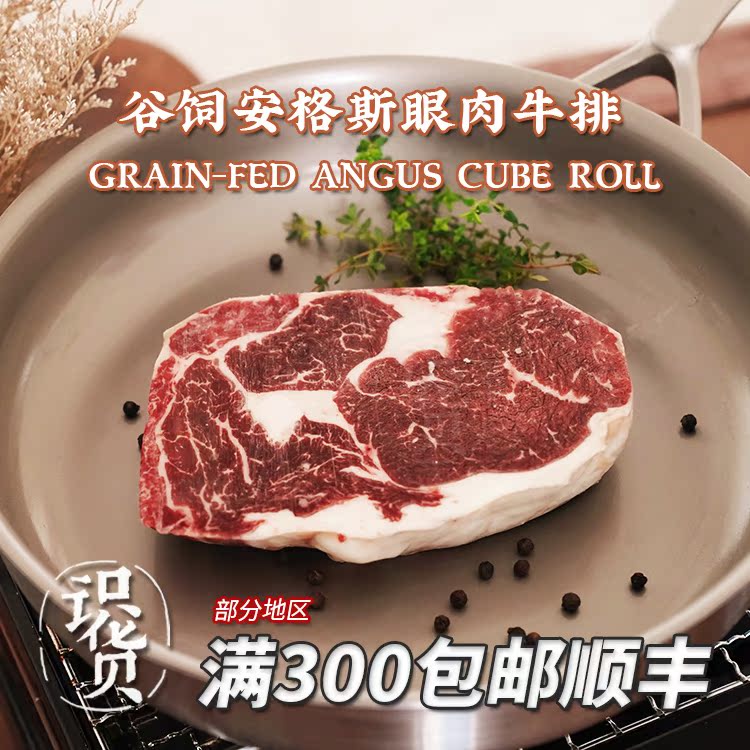 原切牛排澳洲谷饲安格斯眼肉