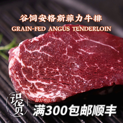 谷饲安格斯菲力原切牛排
