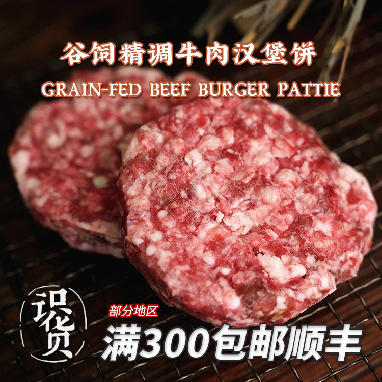 【识货牛排】精调谷饲汉堡饼两片装 调理牛排 汉堡 牛肉饼两片