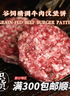 识货牛肉饼安格斯谷饲