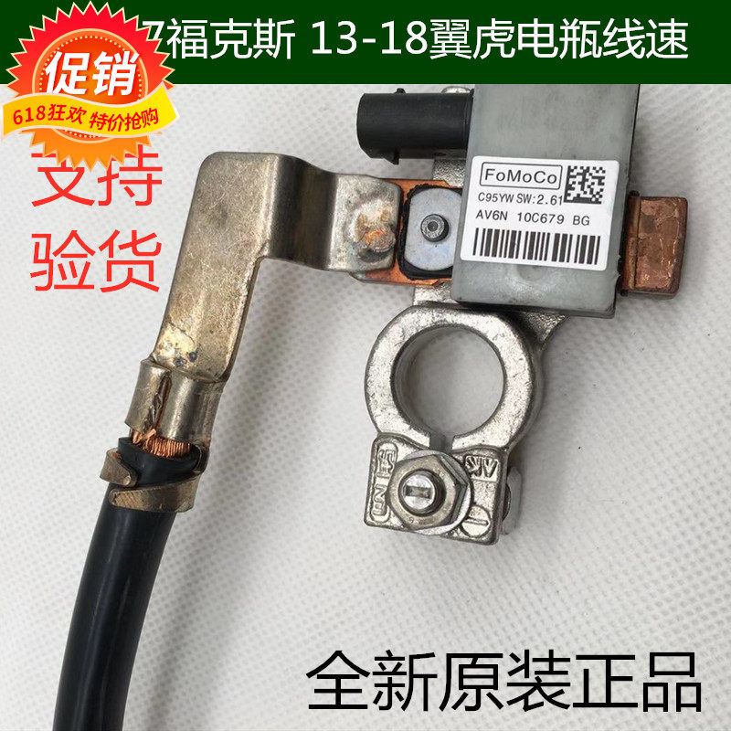 适用12-17款新福克斯电瓶负极线新翼虎电池雨刮电机传感器插头原