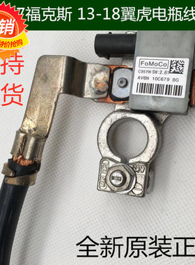 适用12-17款新福克斯电瓶负极线新翼虎电池雨刮电机传感器插头原