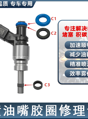 适配奥迪A6 2.0T A4 A5 A8 Q5/Q3/Q7/3.0T喷油嘴密封圈胶圈修理包