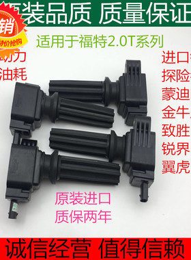 适用福特2.0T进口锐界探险者翼虎野马点火线圈撼路者途睿欧高压包
