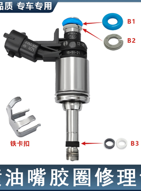 适用于昂科雷XT4 XT5XT6CT6 CT5CT4 XTS CTS喷油嘴密封胶圈修理包