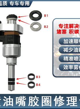 适用荣威i6Ei6RX5360E9501.5T名爵GS喷油嘴密封圈胶圈修理包O型圈