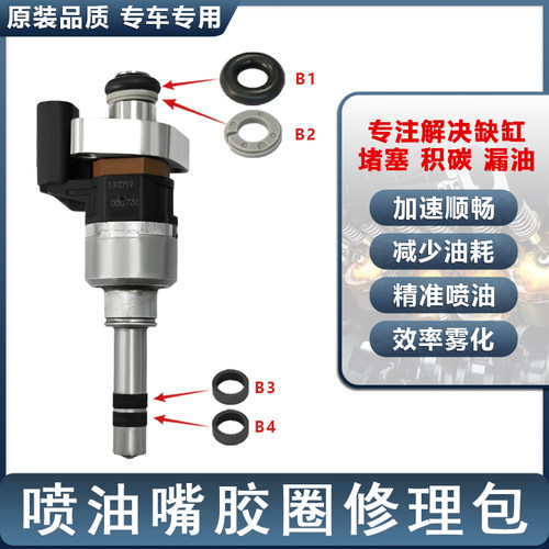 适用荣威i6Ei6RX5360E9501.5T名爵GS喷油嘴密封圈胶圈修理包O型圈