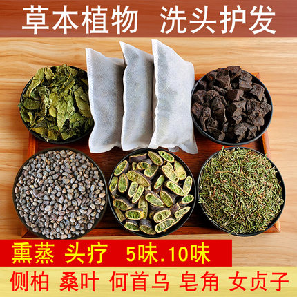 植物草本洗头养发侧柏桑叶皂角何首乌头疗原材料药包茶枯熏蒸泡头