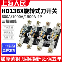 人民刀闸HD13BX-600/41三相四线单投刀开关GGD柜旋转1500A 1500A