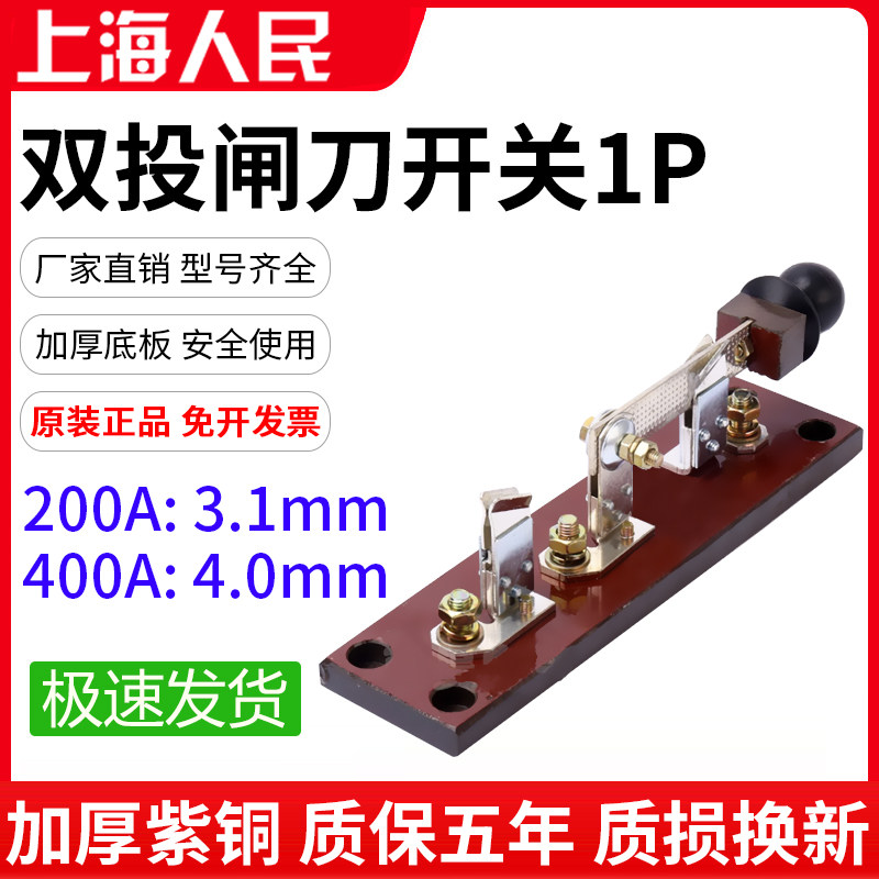 HS11-200双投电瓶闸刀上海人民