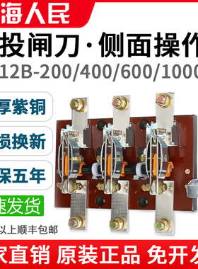 人民闸刀开关HD12B-600/31侧面杠杆式200A/400A/1500A/1000动力柜