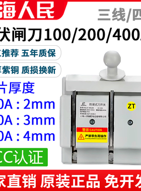 原装人民100A光伏闸刀开关3相电4线380v电源总闸4P紫铜200A 400A