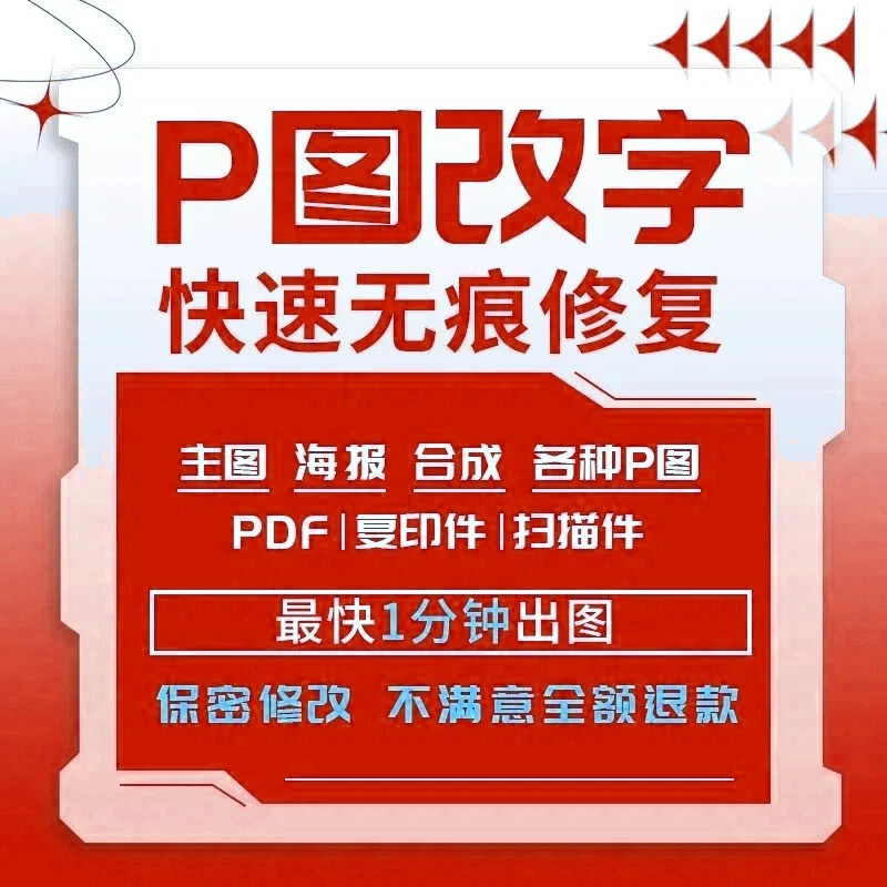 专业p图修图ps无痕修改数字照片去水印logo设计图片处理p图改字