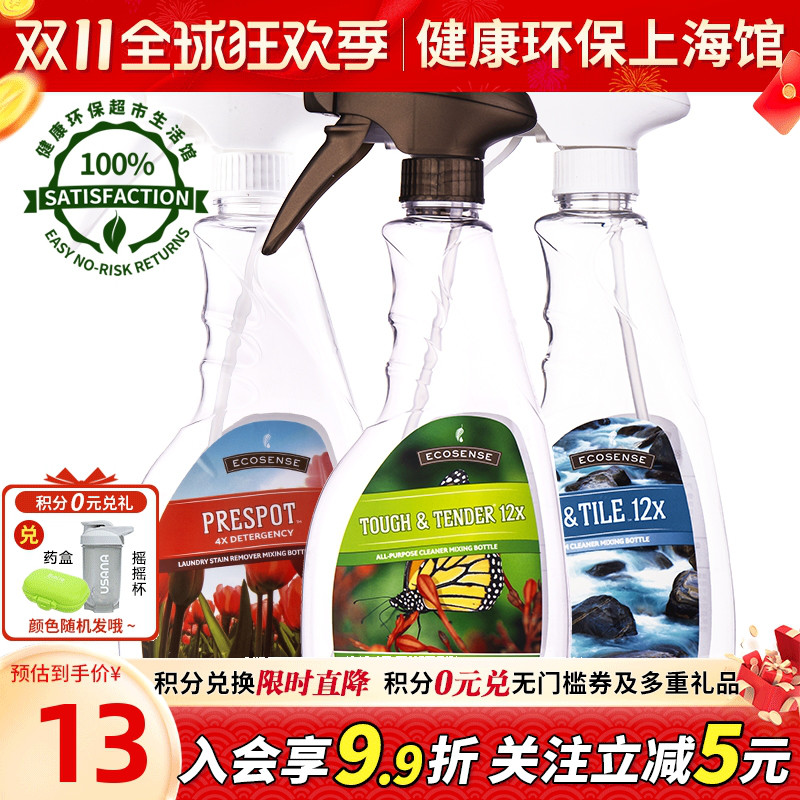 美乐家浴厕衣物除渍精多功能三合一玻璃植物清香织物旅行分装喷瓶
