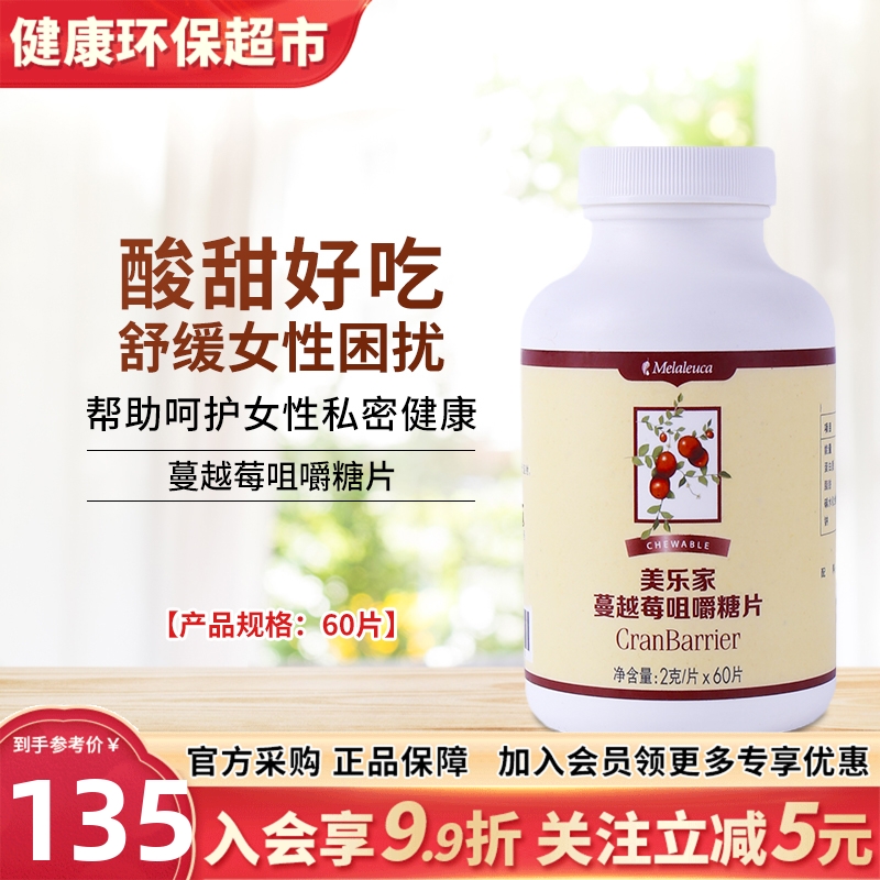 美乐家蔓越莓咀嚼糖片糖果女性困扰专柜环保超市正品非官方旗舰店