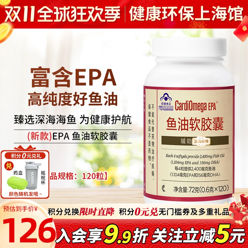 美乐家EPA鱼油软胶囊关爱血管