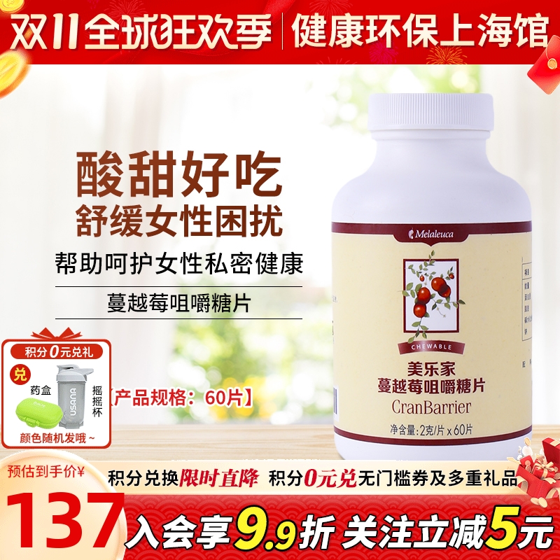 官网正品蔓越莓咀嚼糖片美乐家