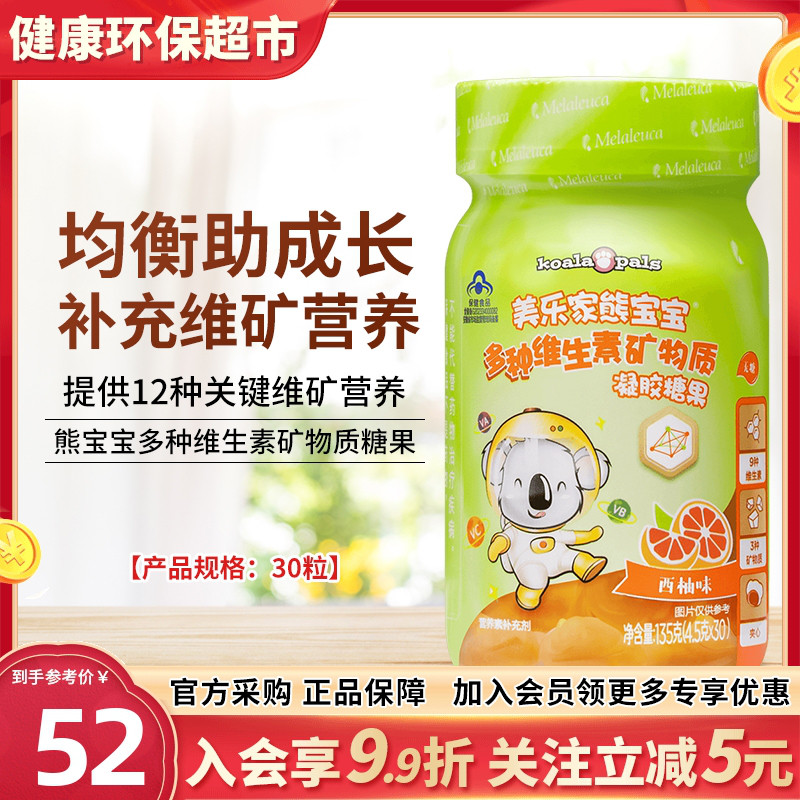 美乐家多种维生素矿物质凝胶糖果