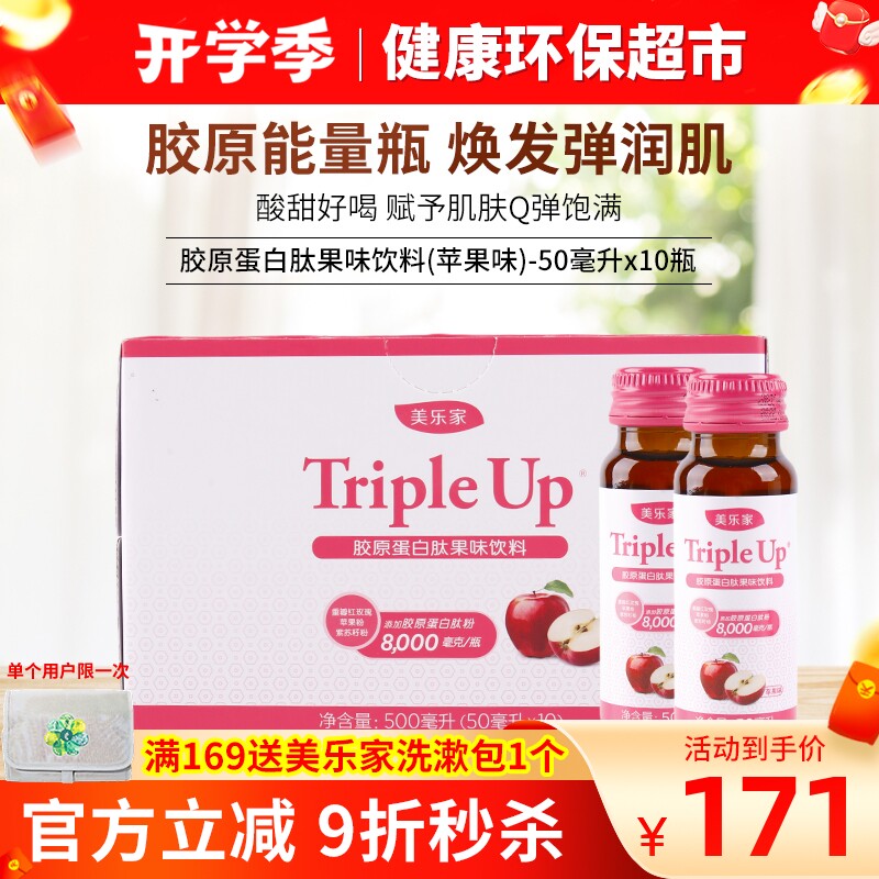 美乐家胶原蛋白肽果味饮料液态饮正品口服液苹果味非官方旗舰店