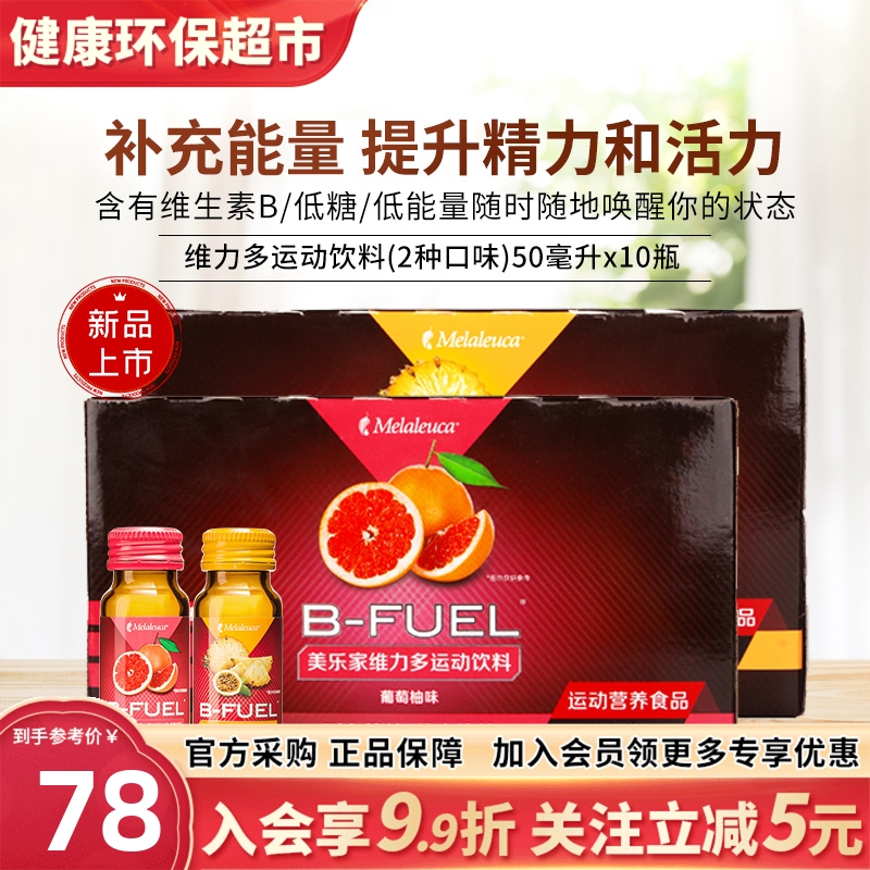 官网正品美乐家维力多运动饮料