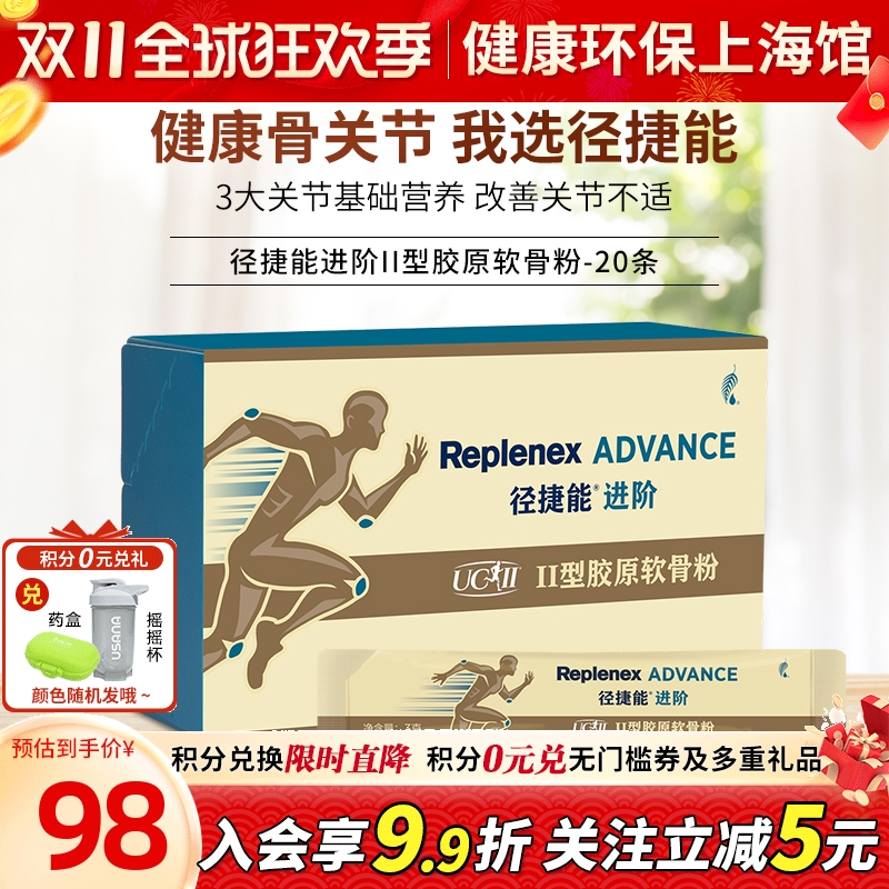 美乐家径捷能进阶胶原软骨粉骨