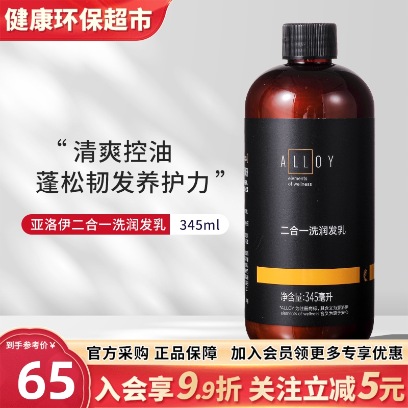 美乐家正品亚洛伊二合一洗润发乳