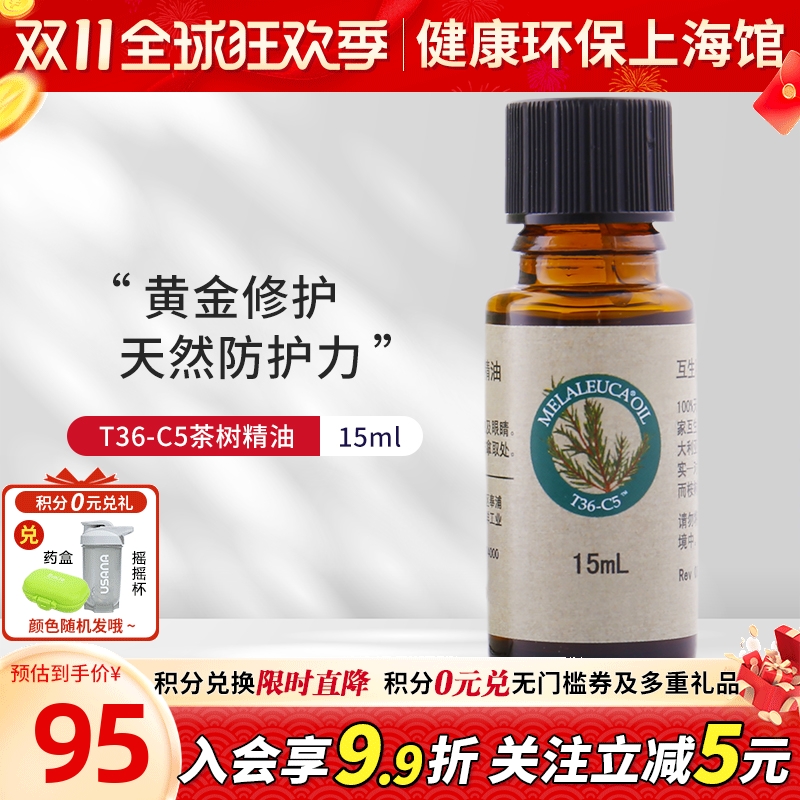 官网正品茶树精油美乐家