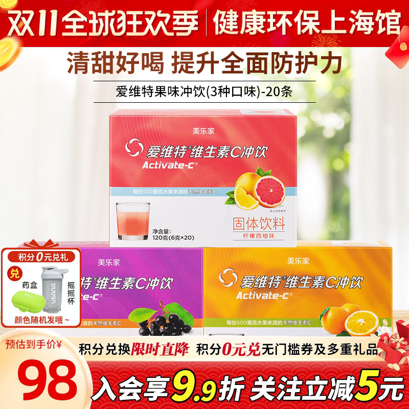 美乐家爱维特维生素C冲饮接骨木柠檬西柚甜橙味VC非官方旗舰店