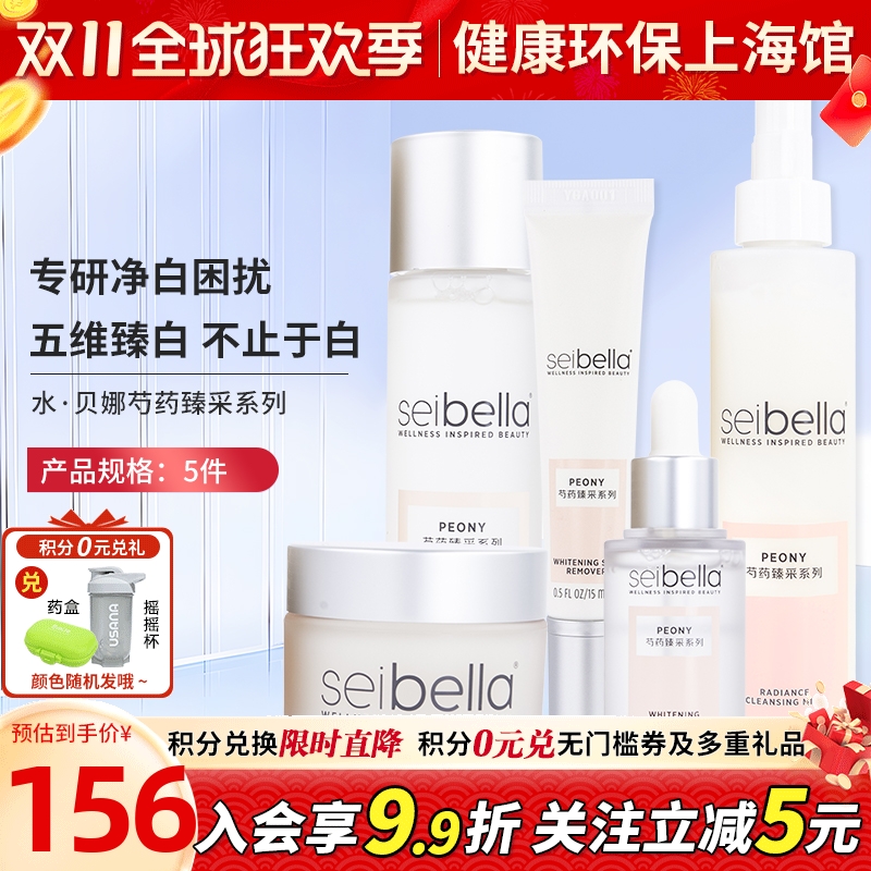 官网正品美乐家芍药臻白系列套组