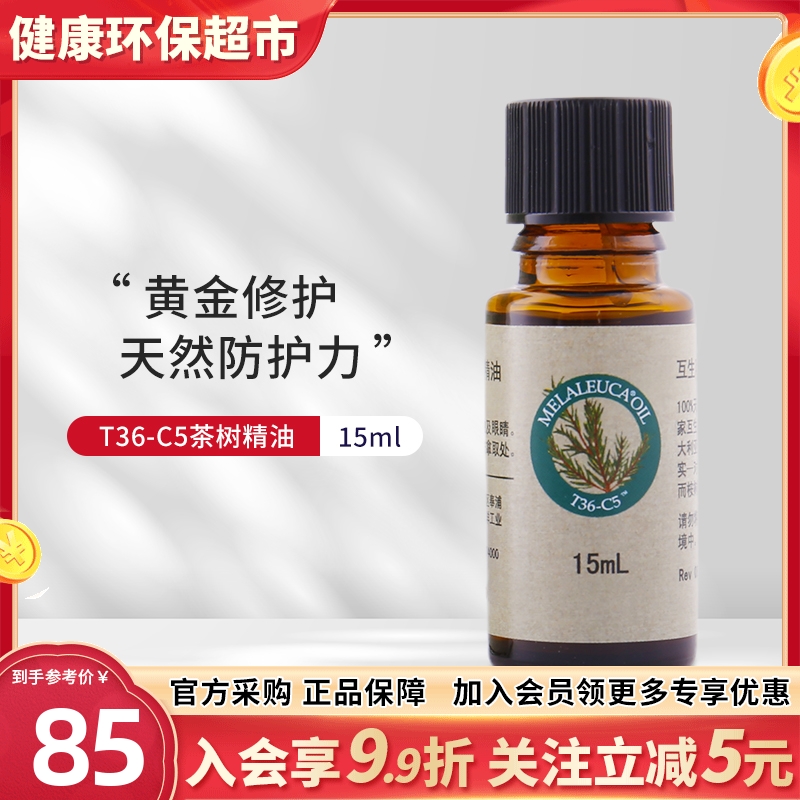官网正品茶树精油美乐家
